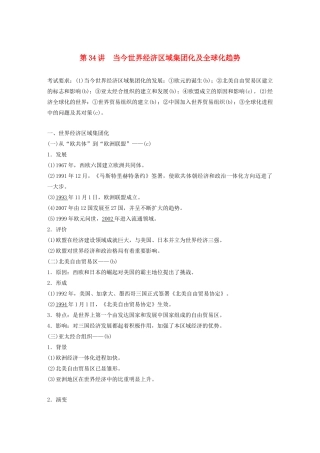 （浙江选考）版高考历史大一轮复习 专题十二 当今世界经济的全球化趋势 第34讲 当今世界经济区域集团化及全球化趋势教案（含解析）人民版-人民版高三全册历史教案