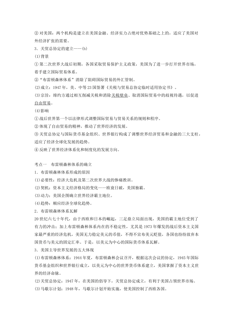 （浙江选考）版高考历史大一轮复习 专题十二 当今世界经济的全球化趋势 第33讲 二战后资本主义世界经济体系的形成教案（含解析）人民版-人民版高三全册历史教案_第2页