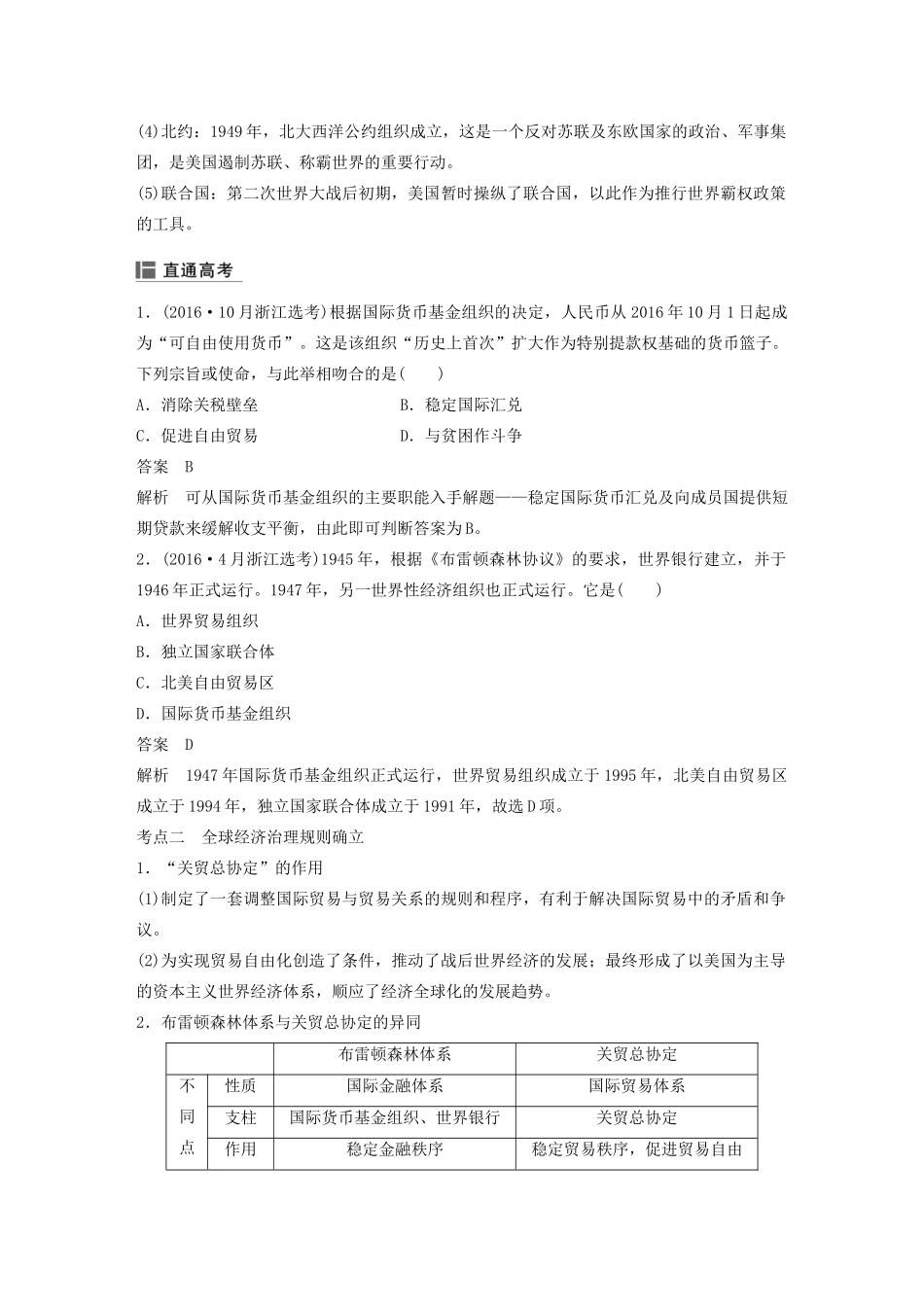 （浙江选考）版高考历史大一轮复习 专题十二 当今世界经济的全球化趋势 第33讲 二战后资本主义世界经济体系的形成教案（含解析）人民版-人民版高三全册历史教案_第3页