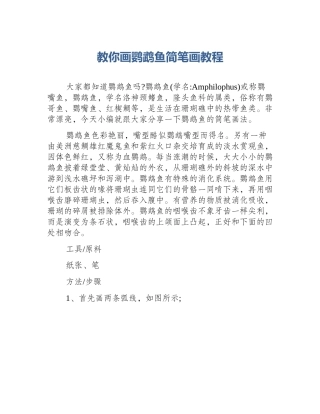 教你画鹦鹉鱼简笔画教程