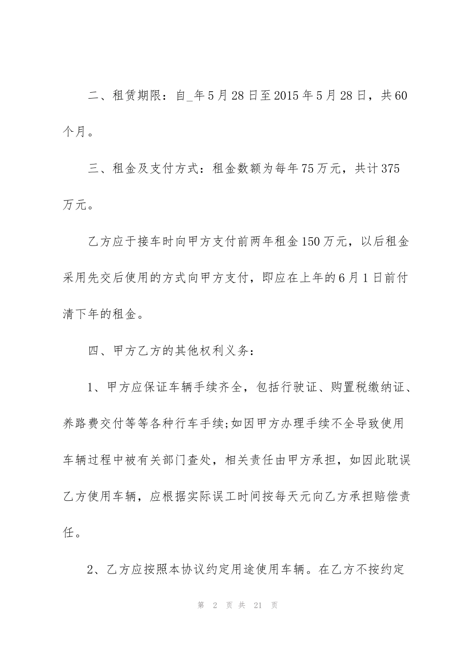 简单的私人车辆租赁合同书_第2页