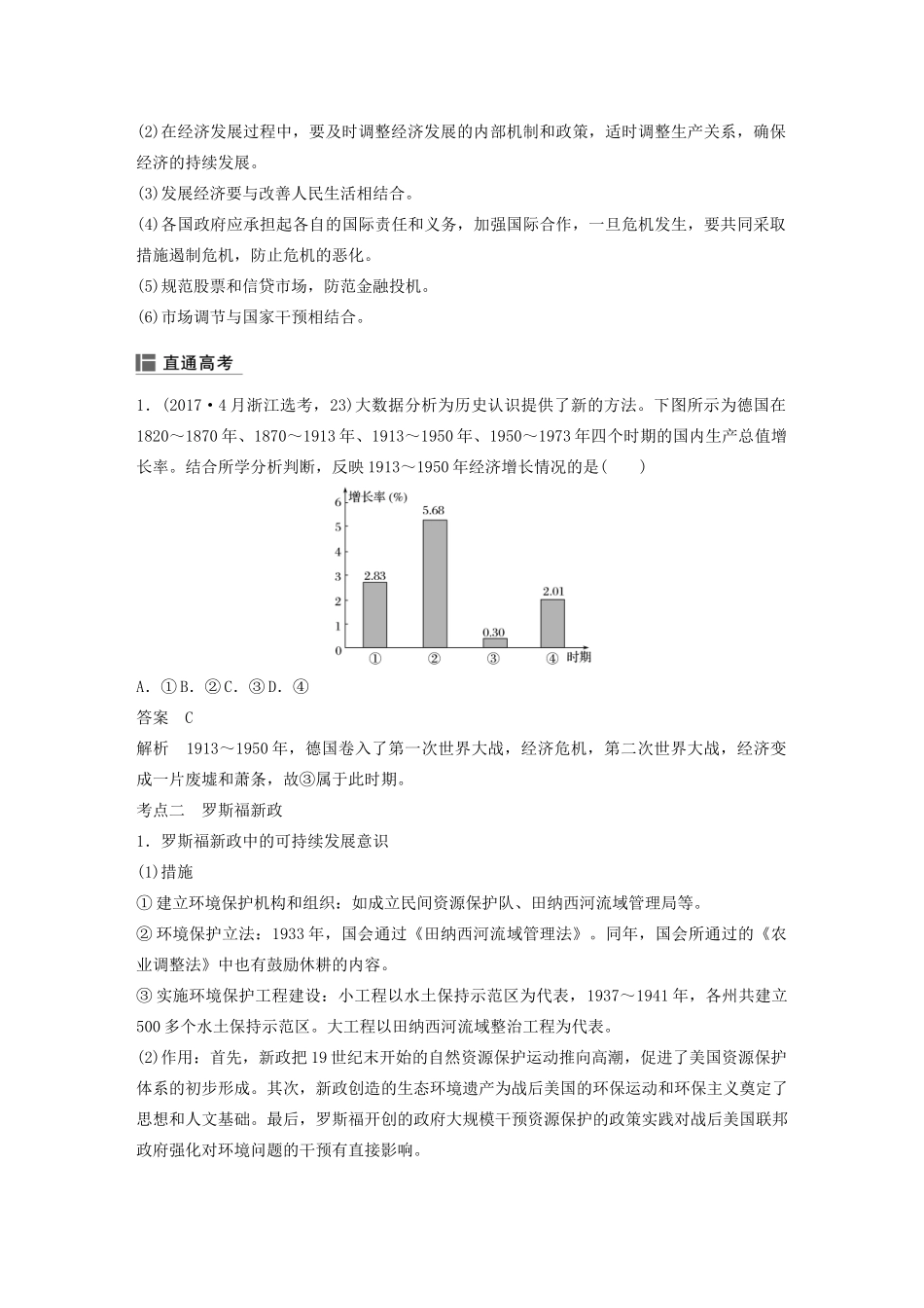 （浙江选考）版高考历史大一轮复习 专题十一 各国经济体制的创新与调整 第31讲“自由放任”的美国与罗斯福新政教案（含解析）人民版-人民版高三全册历史教案_第3页
