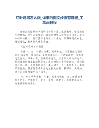 红叶鹦鹉怎么画_详细的图文步骤有哪些_工笔画教程