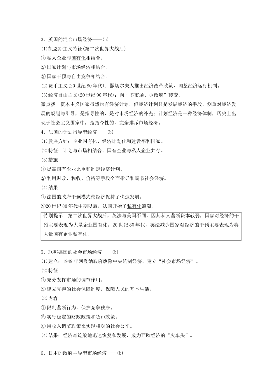 （浙江选考）版高考历史大一轮复习 专题十一 各国经济体制的创新与调整 第32讲 当代资本主义的新变化与苏联戈尔巴乔夫改革教案（含解析）人民版-人民版高三全册历史教案_第2页
