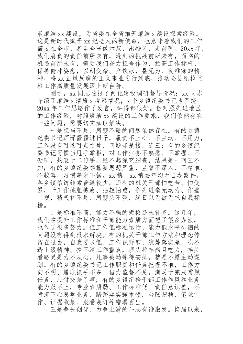 纪检监察系统务虚会讲话范文_第2页