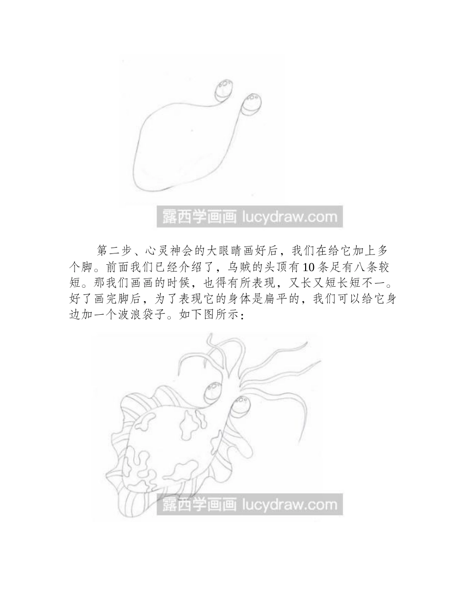 简笔画教程：教你画乌贼简笔画教程_第2页