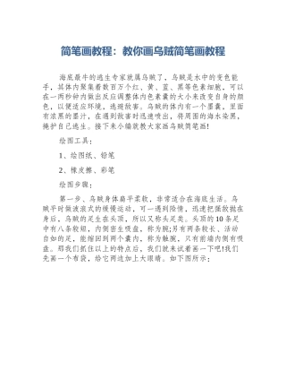 简笔画教程：教你画乌贼简笔画教程