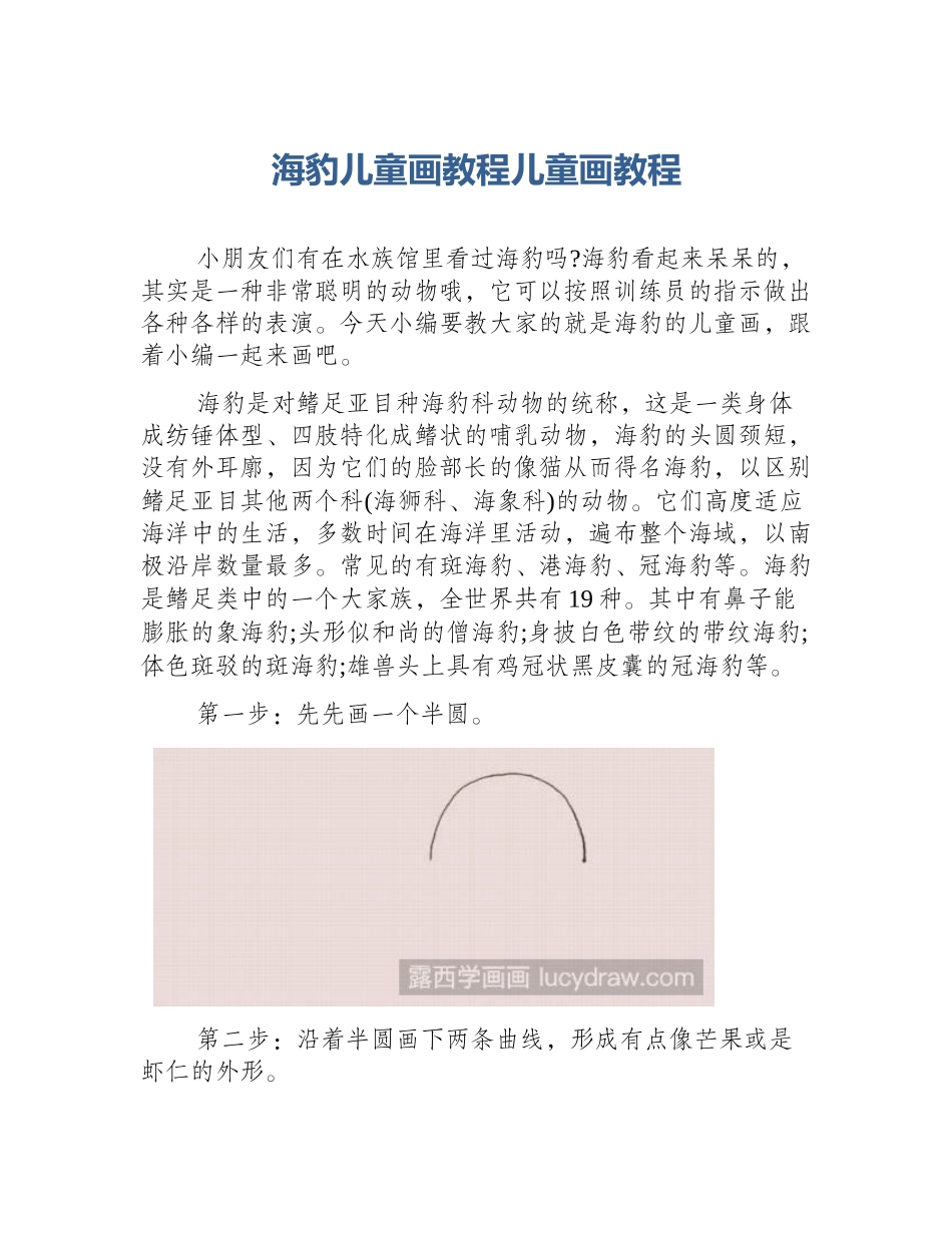 海豹儿童画教程儿童画教程_第1页
