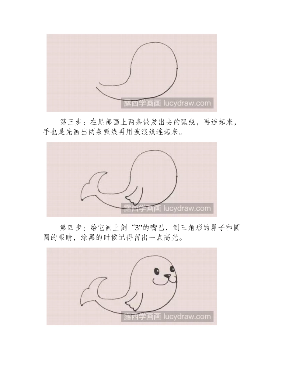 海豹儿童画教程儿童画教程_第2页
