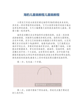 海豹儿童画教程儿童画教程