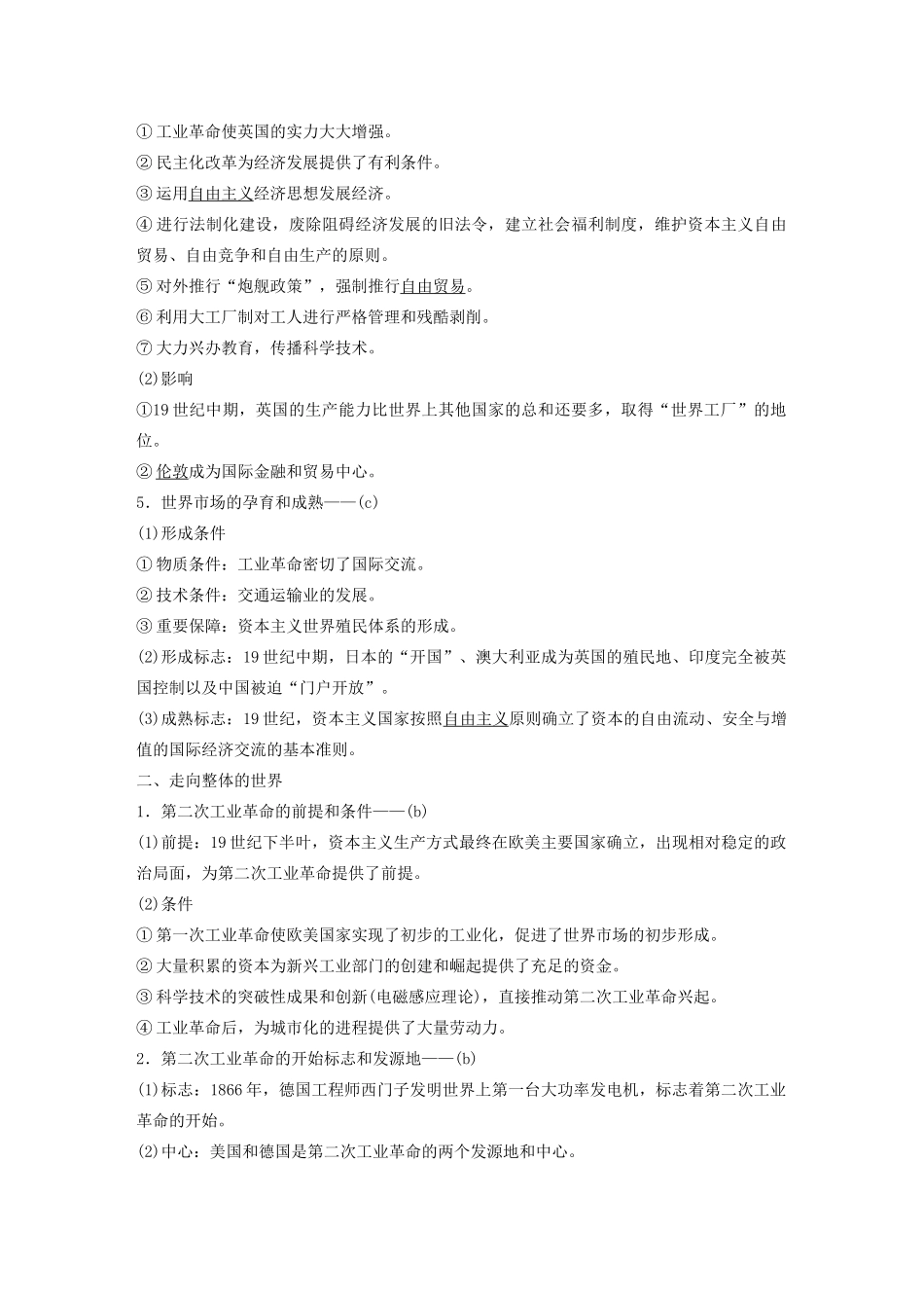 （浙江选考）版高考历史大一轮复习 专题十 走向世界的资本主义市场 第29讲“蒸汽”的力量与走向整体的世界教案（含解析）人民版-人民版高三全册历史教案_第2页