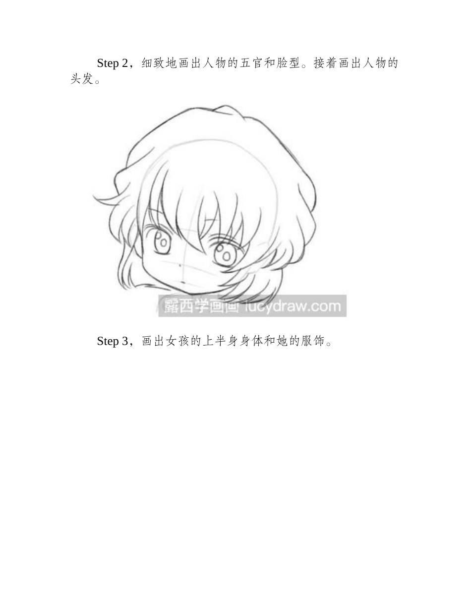 教你手绘萌妹子漫画教程1_第2页