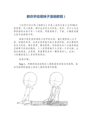 教你手绘萌妹子漫画教程1