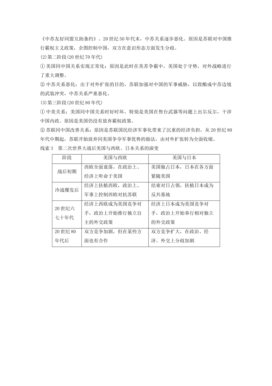（浙江选考）版高考历史大一轮复习 专题六 当今世界政治格局的多极化趋势专题综合提升教案（含解析）人民版-人民版高三全册历史教案_第2页