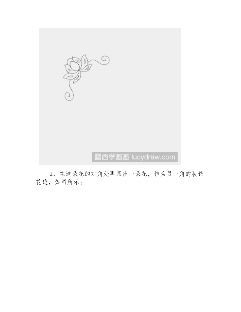 教你画门画福简笔画教程_第2页