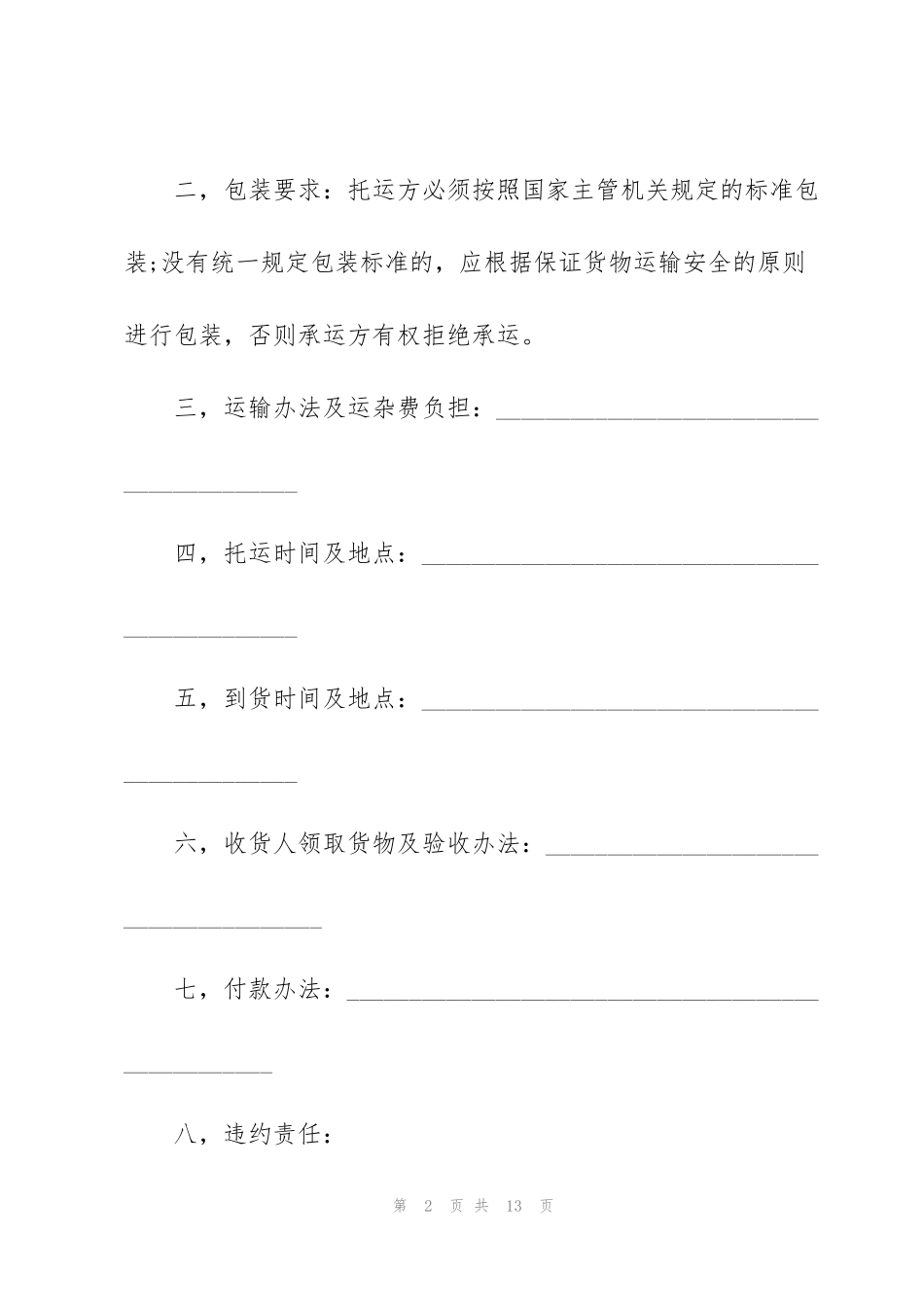 简单的煤炭运输合同范本3篇_第2页