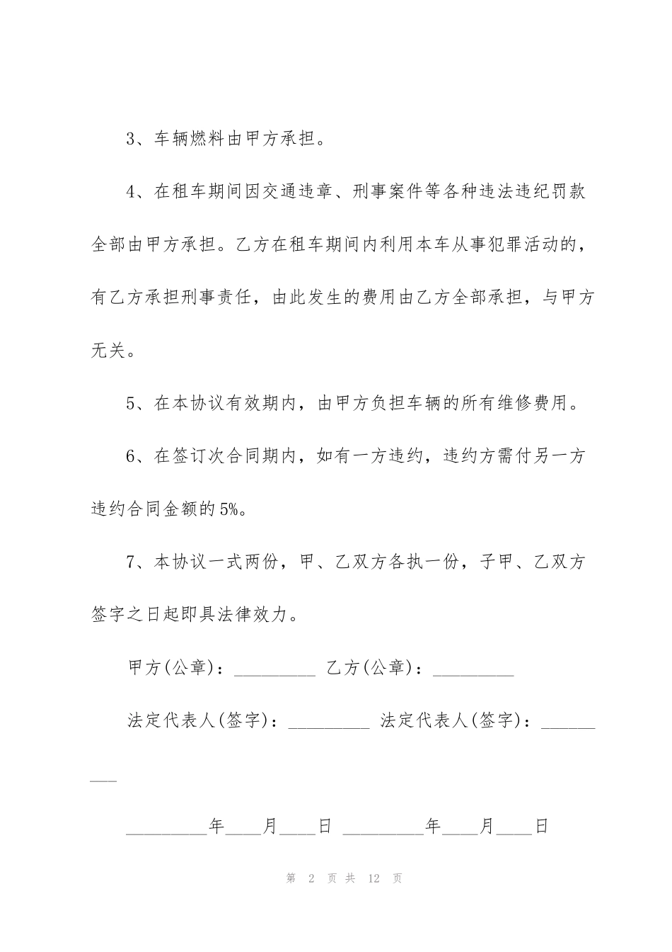 简单车辆租赁合同范本3篇_第2页