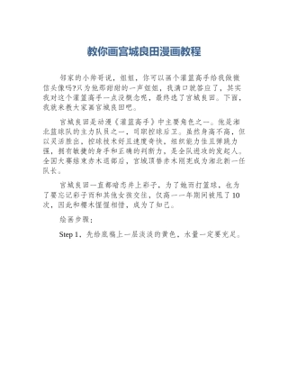 教你画宫城良田漫画教程