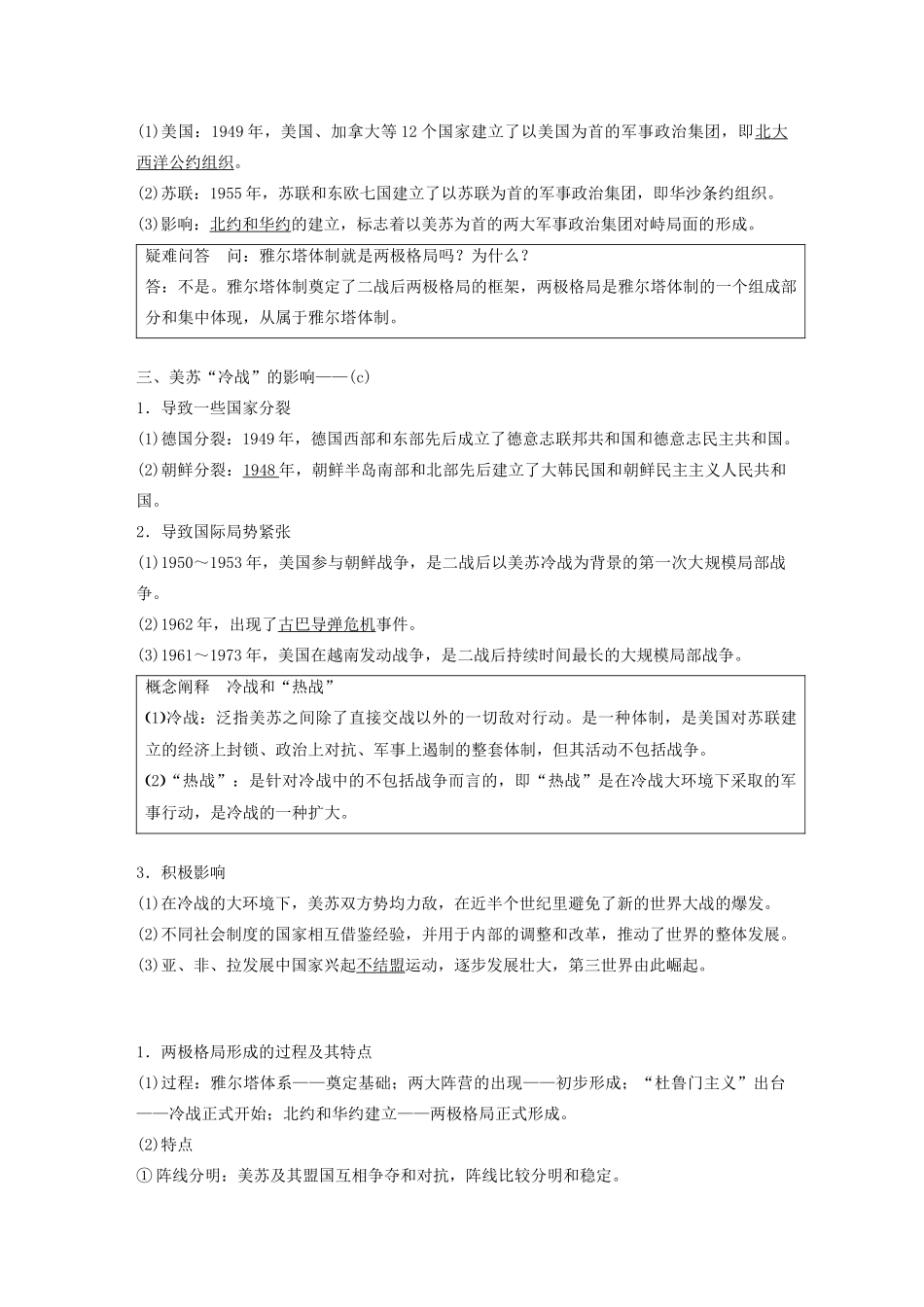 （浙江选考）版高考历史大一轮复习 专题六 当今世界政治格局的多极化趋势 第19讲 美苏争锋教案（含解析）人民版-人民版高三全册历史教案_第2页