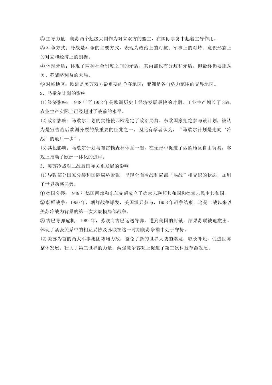 （浙江选考）版高考历史大一轮复习 专题六 当今世界政治格局的多极化趋势 第19讲 美苏争锋教案（含解析）人民版-人民版高三全册历史教案_第3页