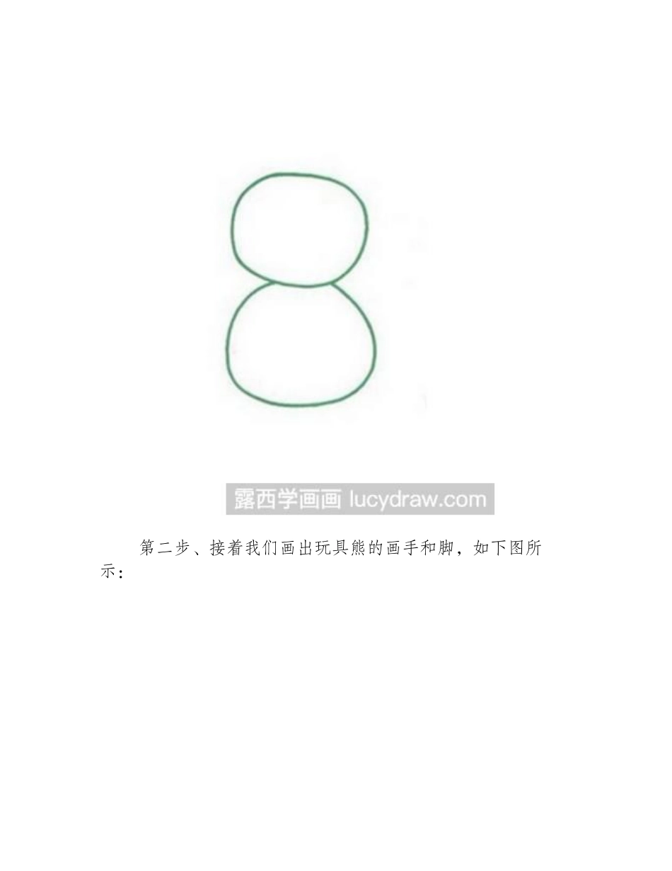 简笔画教程：教你画玩具熊简笔画教程_第2页