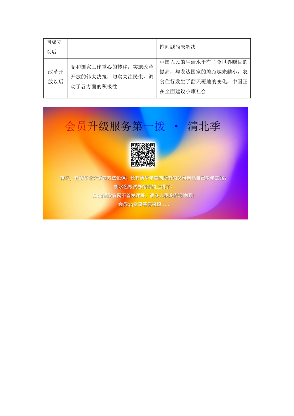 （浙江选考）版高考历史大一轮复习 专题八 近代中国资本主义的曲折发展与社会生活的变迁专题综合提升教案（含解析）人民版-人民版高三全册历史教案_第3页