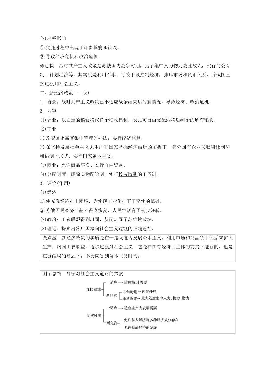 （浙江选考）版高考历史大一轮复习 专题十一 各国经济体制的创新与调整 第30讲 从“战时共产主义”到“斯大林模式”教案（含解析）人民版-人民版高三全册历史教案_第2页