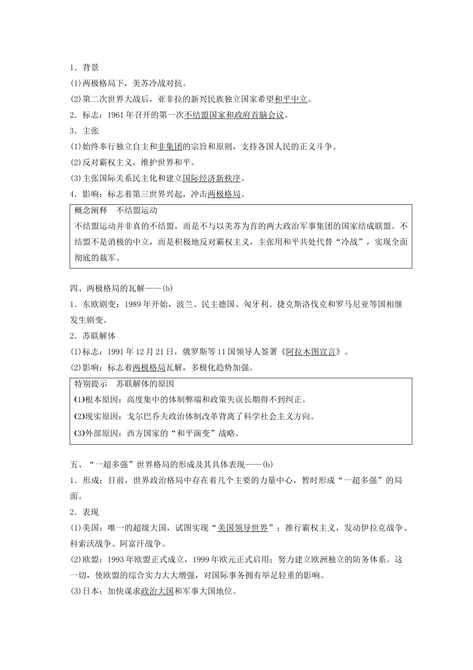 （浙江选考）版高考历史大一轮复习 专题六 当今世界政治格局的多极化趋势 第20讲 新兴力量的崛起及多极化趋势的加强教案（含解析）人民版-人民版高三全册历史教案_第2页