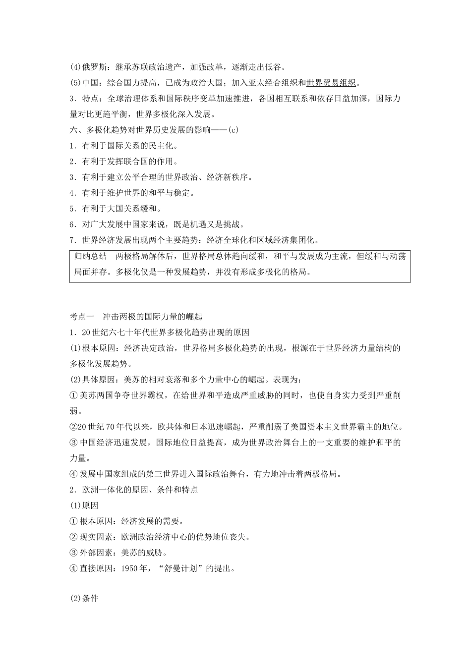 （浙江选考）版高考历史大一轮复习 专题六 当今世界政治格局的多极化趋势 第20讲 新兴力量的崛起及多极化趋势的加强教案（含解析）人民版-人民版高三全册历史教案_第3页
