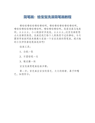 简笔画：给宝宝洗澡简笔画教程