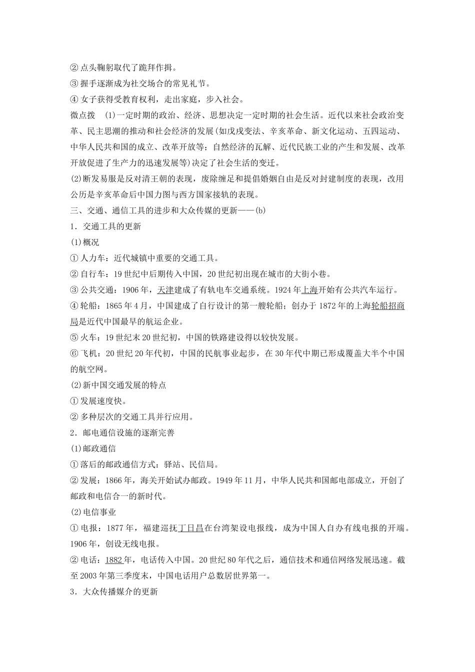 （浙江选考）版高考历史大一轮复习 专题八 近代中国资本主义的曲折发展与社会生活的变迁 第25讲 中国近现代社会生活的变迁教案（含解析）人民版-人民版高三全册历史教案_第2页