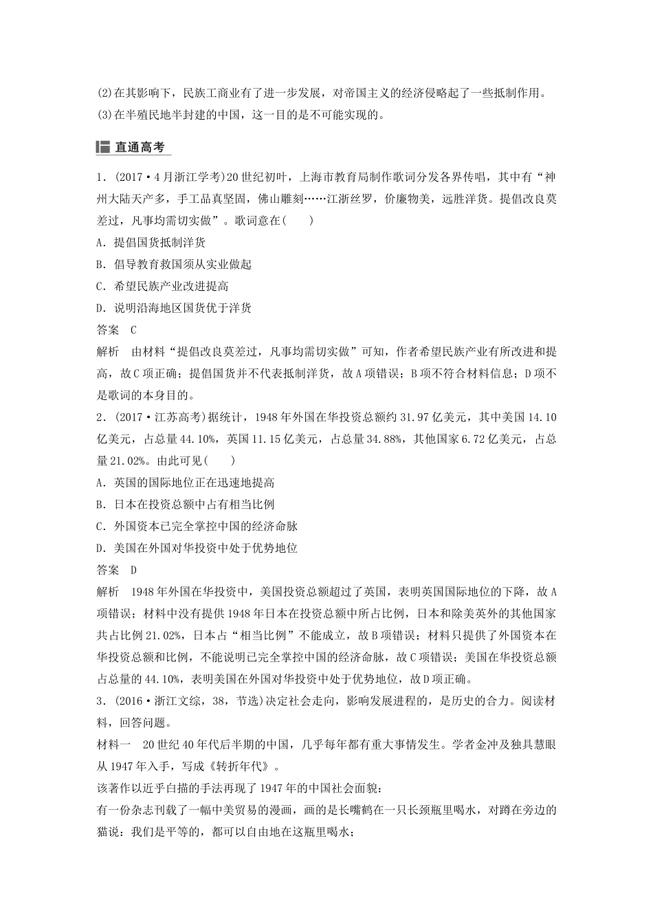 （浙江选考）版高考历史大一轮复习 专题八 近代中国资本主义的曲折发展与社会生活的变迁 第24讲 民国时期民族工业的曲折发展教案（含解析）人民版-人民版高三全册历史教案_第3页