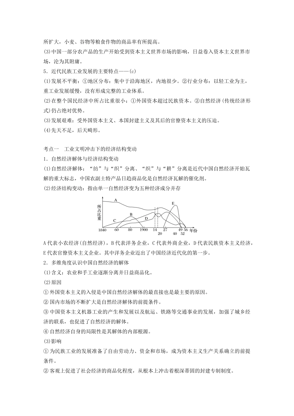 （浙江选考）版高考历史大一轮复习 专题八 近代中国资本主义的曲折发展与社会生活的变迁 第23讲 近代中国民族工业的兴起教案（含解析）人民版-人民版高三全册历史教案_第3页