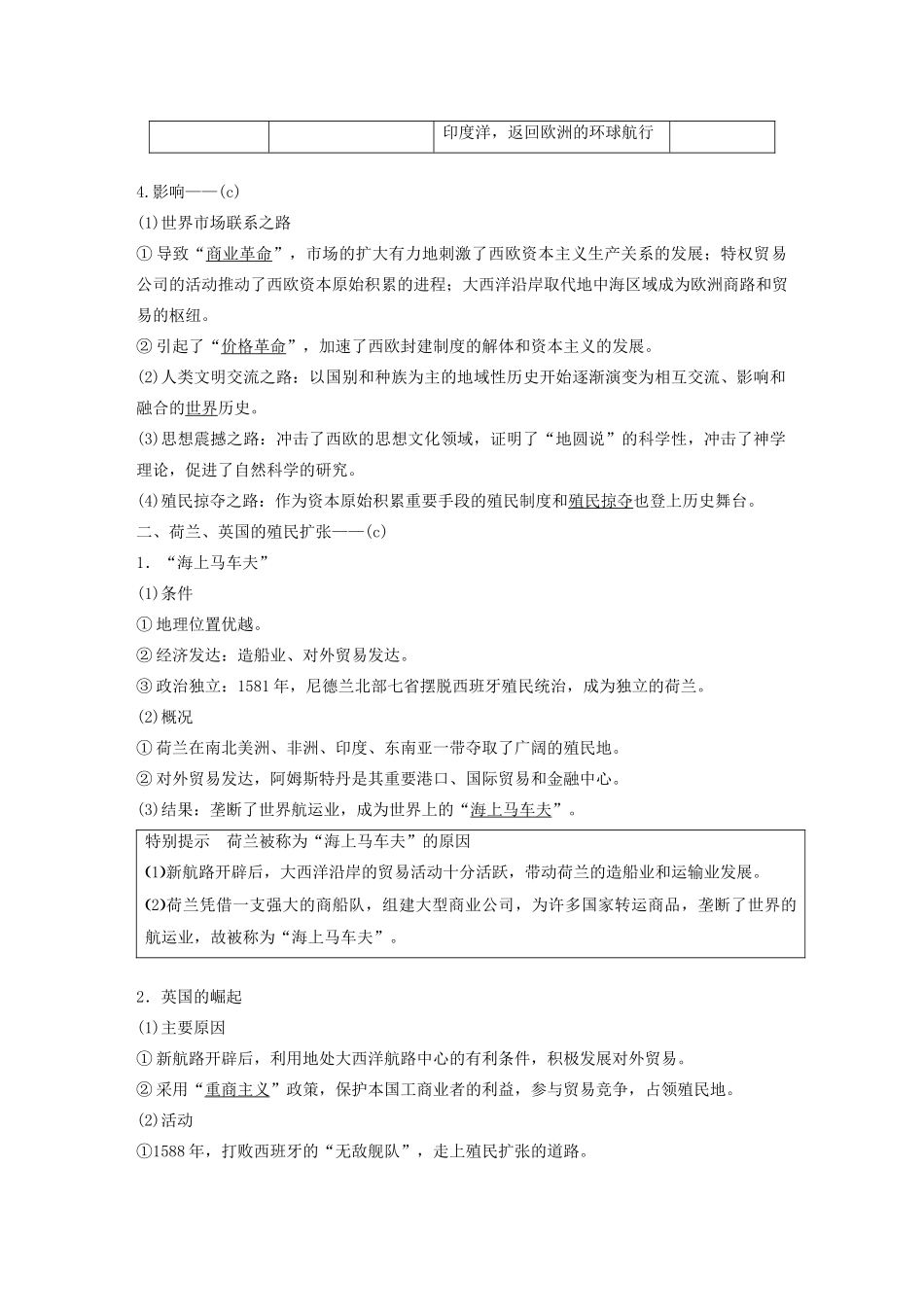 （浙江选考）版高考历史大一轮复习 专题十 走向世界的资本主义市场 第28讲 开辟文明交往的航线和血与火的征服与掠夺教案（含解析）人民版-人民版高三全册历史教案_第2页