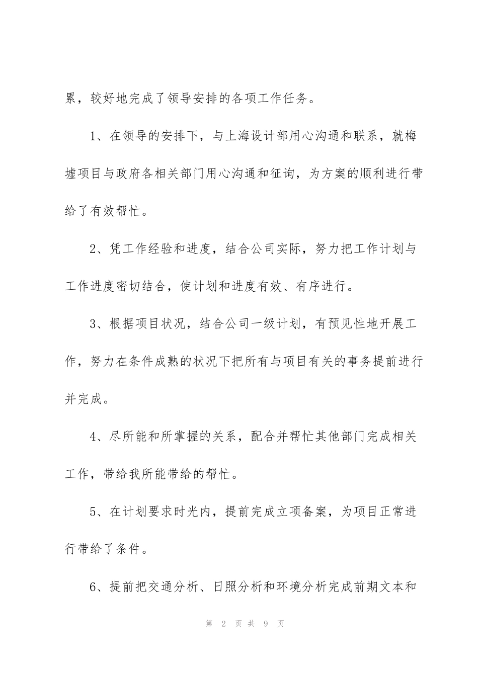 简短的个人试用期月工作总结_第2页