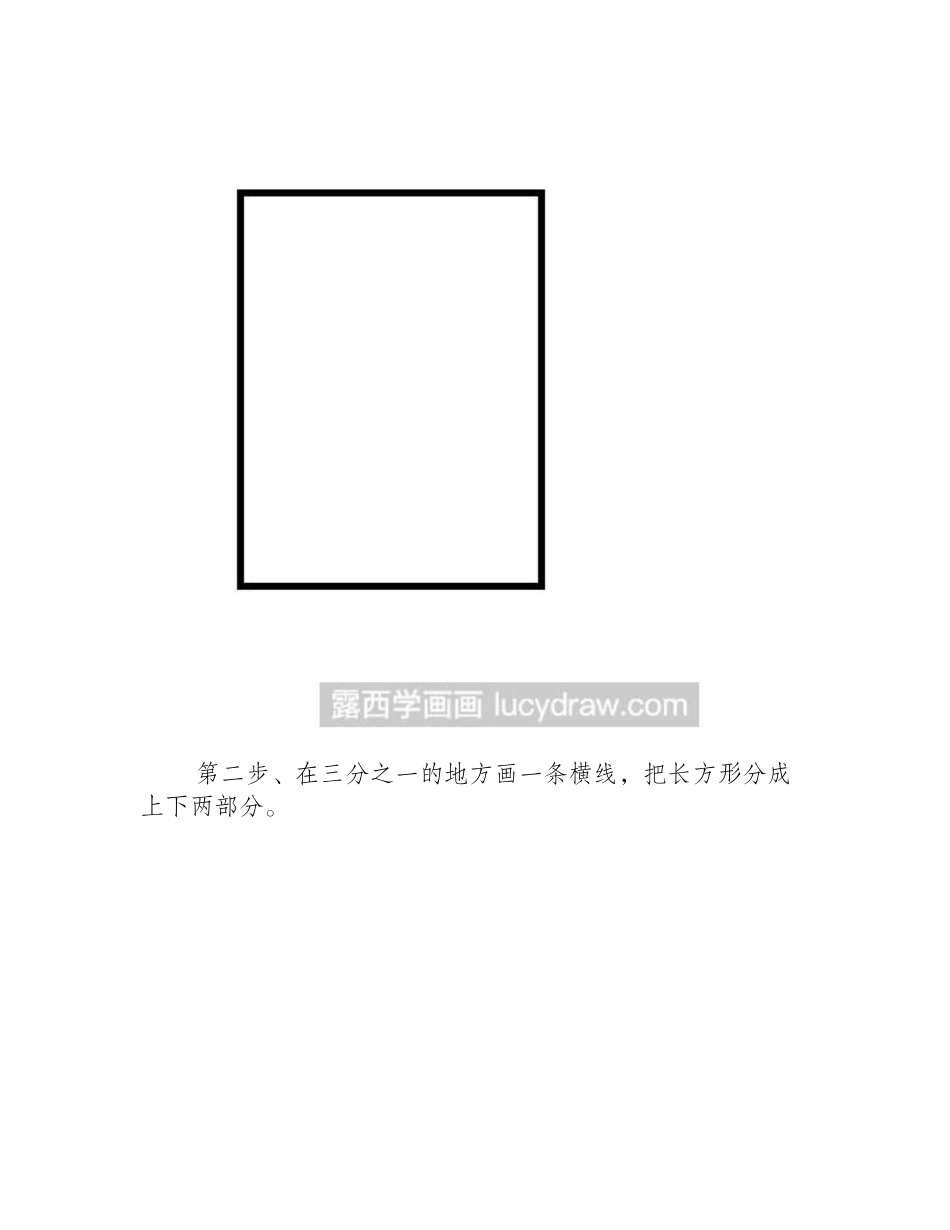 简笔画教程：教你画冰箱简笔画教程_第2页