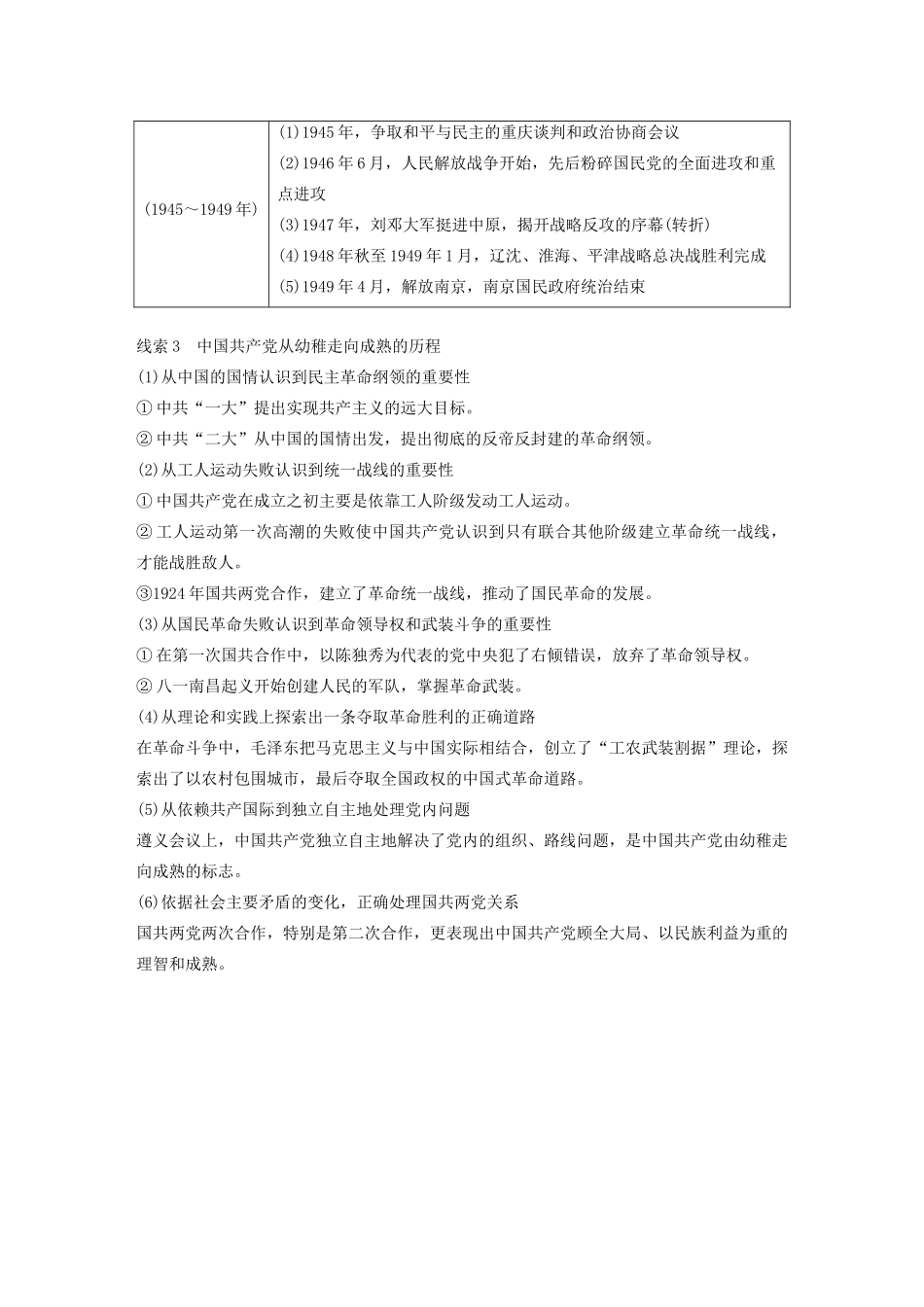（浙江选考）版高考历史大一轮复习 专题二 近代中国维护国家主权的斗争与民主革命专题综合提升教案（含解析）人民版-人民版高三全册历史教案_第3页