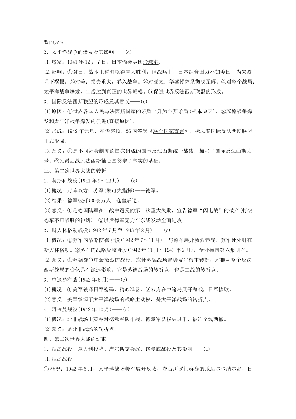 （浙江选考）版高考历史大一轮复习 专题五 20世纪的两次世界大战 第18讲 第二次世界大战（下）第二次世界大战的进程与世界反法西斯战争胜利的影响教案（含解析）人民版-人民版高三全册历史教案_第2页