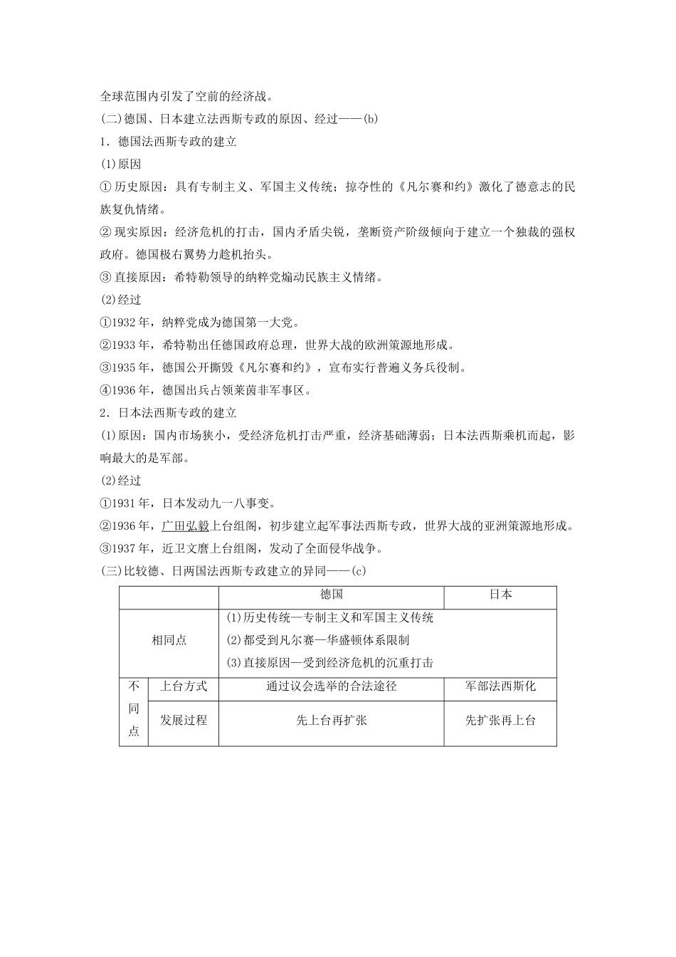 （浙江选考）版高考历史大一轮复习 专题五 20世纪的两次世界大战 第18讲 第二次世界大战（上）第二次世界大战的背景与大战的爆发教案（含解析）人民版-人民版高三全册历史教案_第2页