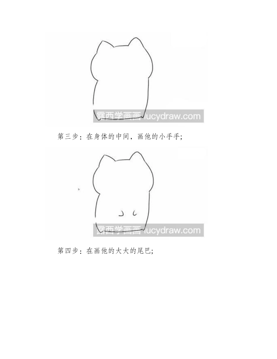 简笔画教程：教你怎么画小狸猫简笔画教程_第2页