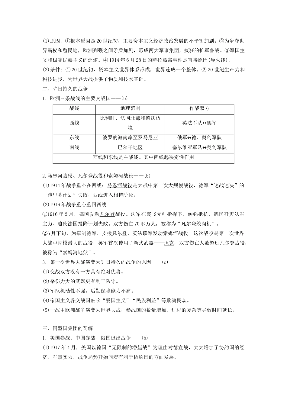 （浙江选考）版高考历史大一轮复习 专题五 20世纪的两次世界大战 第16讲 第一次世界大战教案（含解析）人民版-人民版高三全册历史教案_第2页