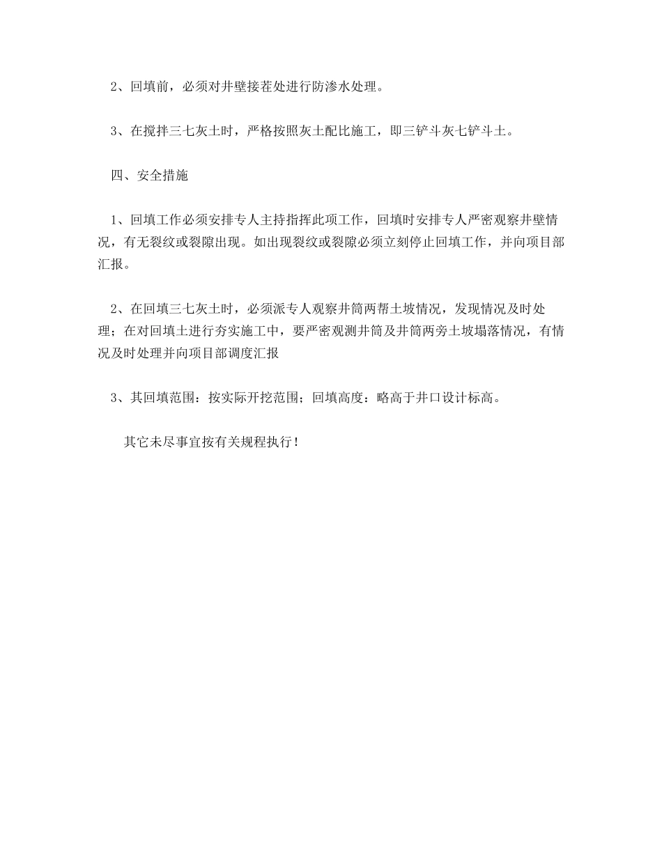 回填土安全技术措施_第2页