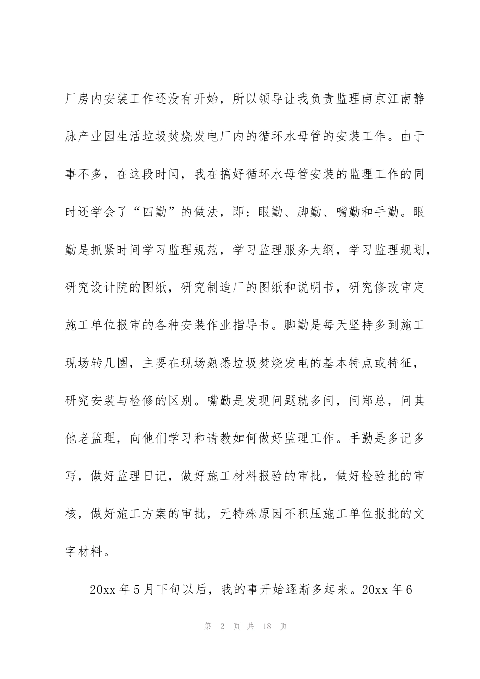 监理部个人年终工作总结_第2页
