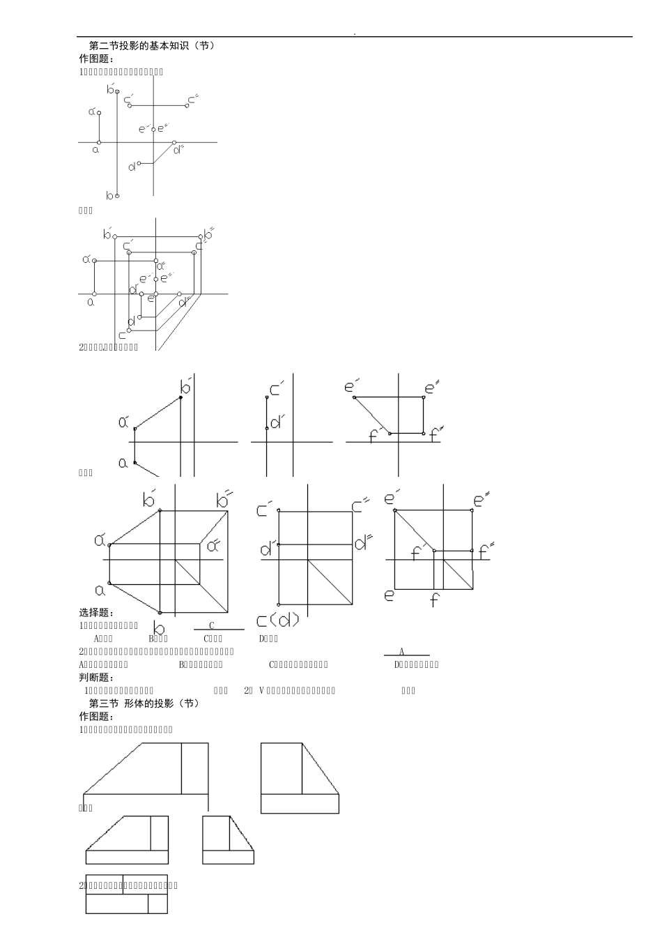 建筑工程专业基础知识试题库答案 _第1页