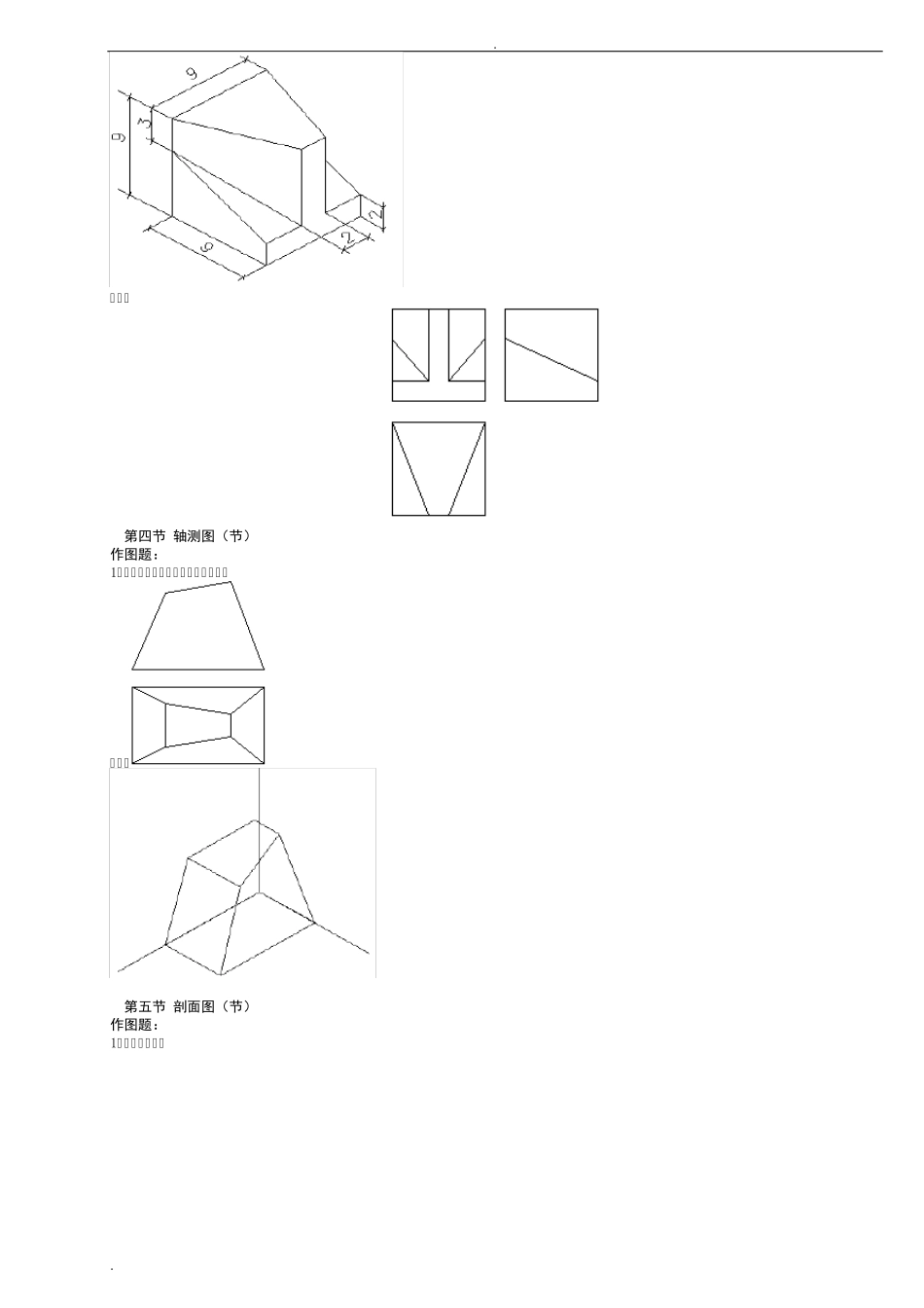 建筑工程专业基础知识试题库答案 _第2页