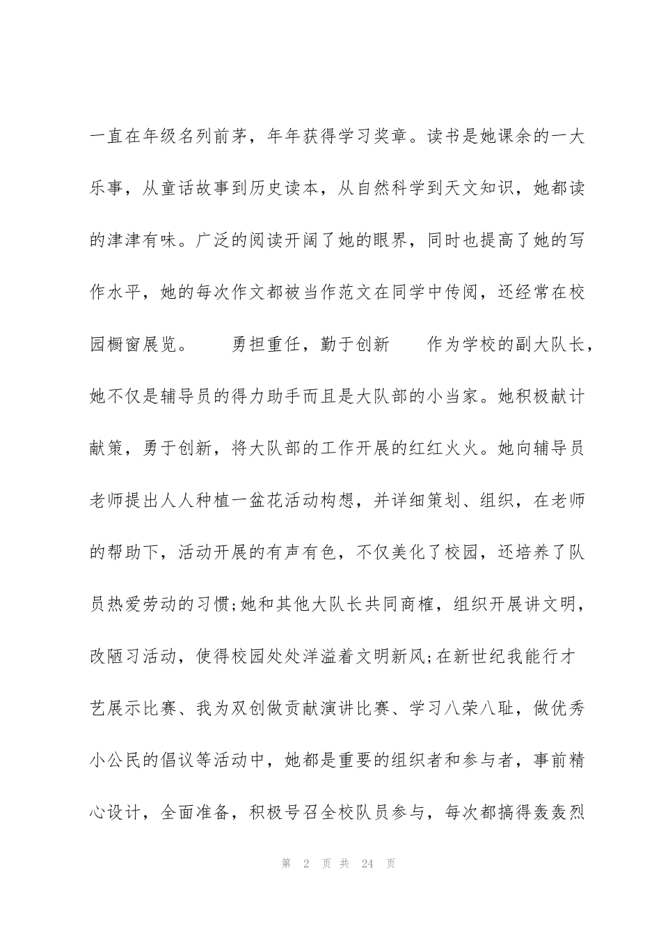 红领巾奖章推荐表推荐理由范文(7篇)_第2页