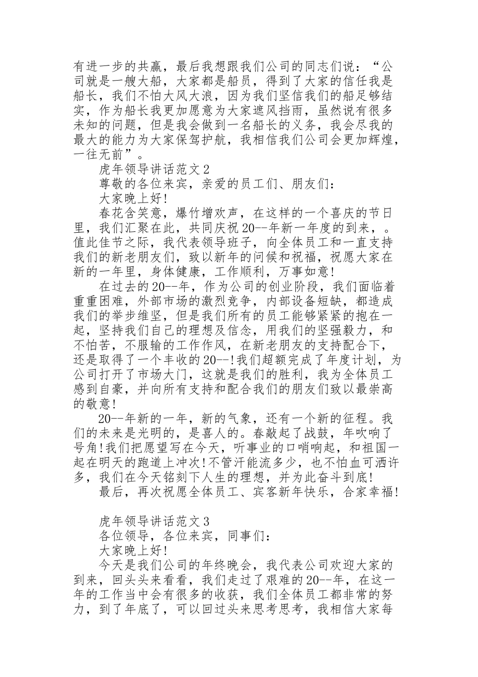 虎年领导讲话范文5篇_第2页
