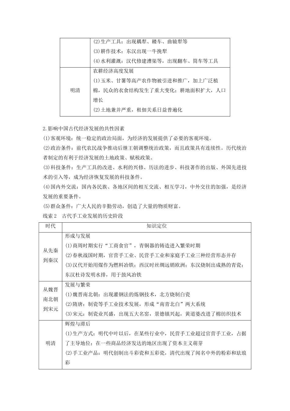 （浙江选考）版高考历史大一轮复习 专题七 古代中国经济的基本结构与特点专题综合提升教案（含解析）人民版-人民版高三全册历史教案_第2页