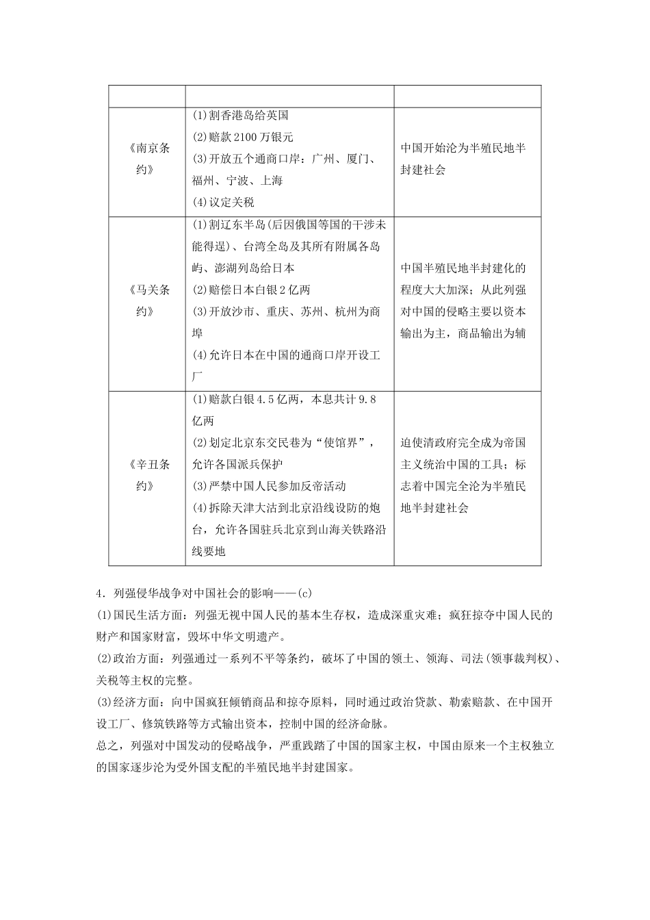 （浙江选考）版高考历史大一轮复习 专题二 近代中国维护国家主权的斗争与民主革命 第5讲 列强入侵与中国军民维护国家主权的斗争教案（含解析）人民版-人民版高三全册历史教案_第2页