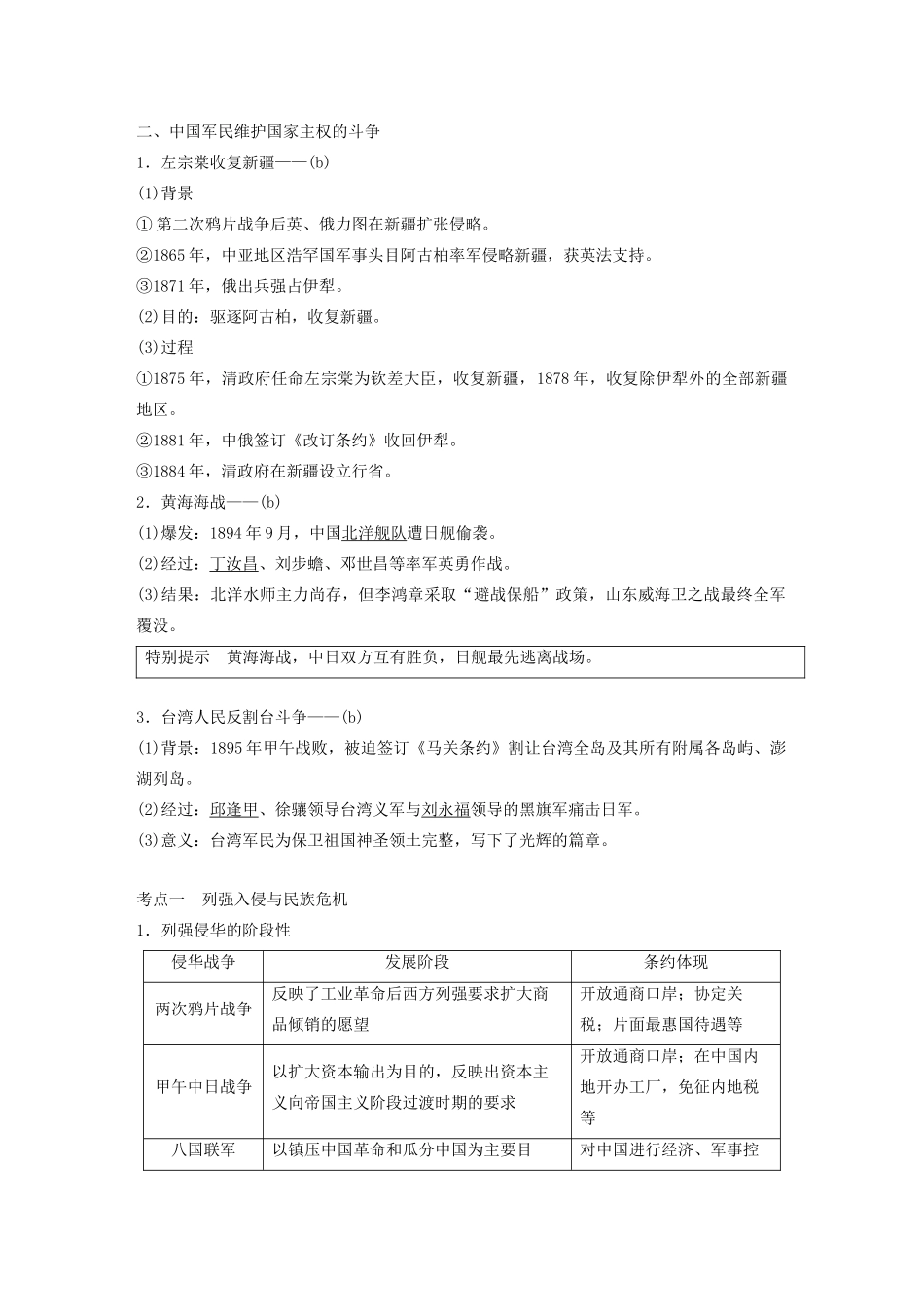 （浙江选考）版高考历史大一轮复习 专题二 近代中国维护国家主权的斗争与民主革命 第5讲 列强入侵与中国军民维护国家主权的斗争教案（含解析）人民版-人民版高三全册历史教案_第3页
